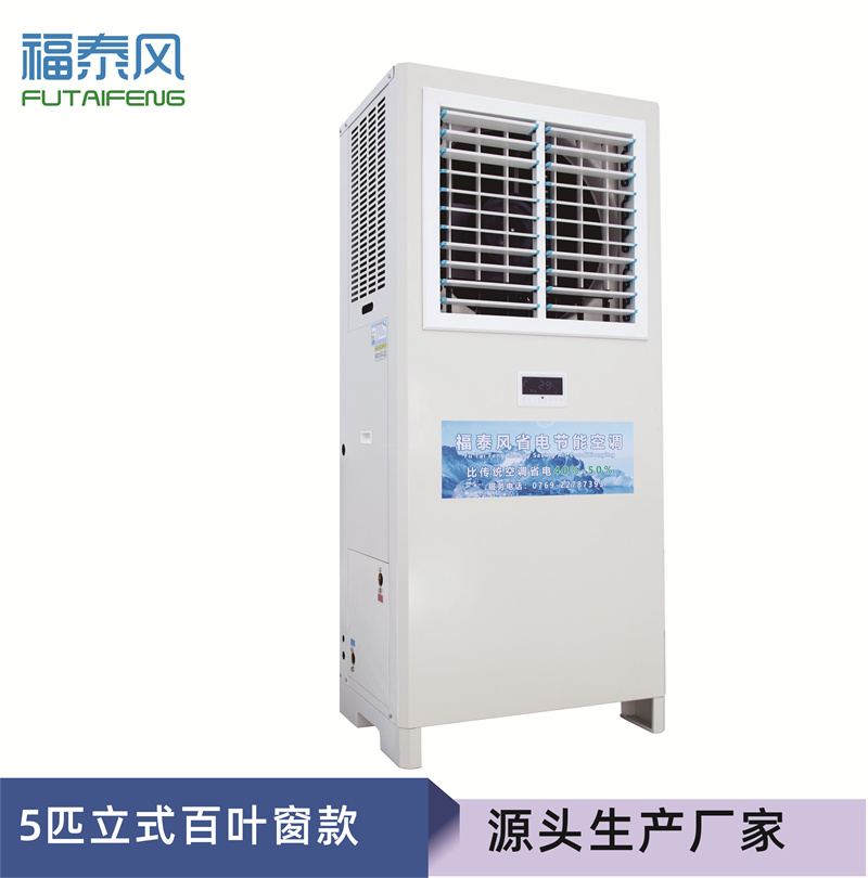 武漢工業(yè)省電空調(diào)8匹立…