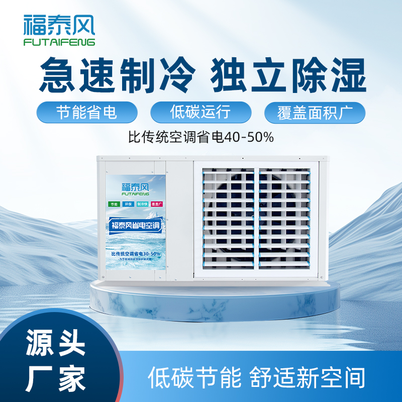 蒸發(fā)冷空調(diào)怎么選好？