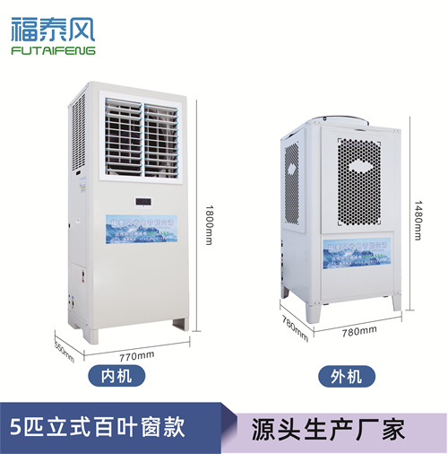 武漢蒸發(fā)冷空調(diào)